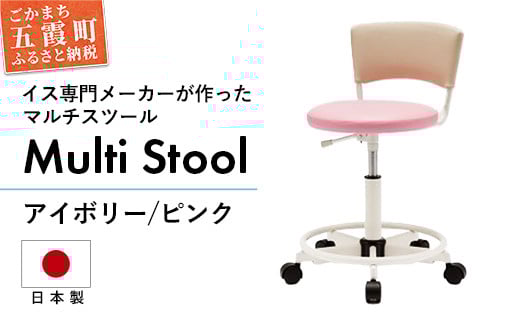 マルチスツール WS235W-V2PI (背:アイボリー 座:ピンク) - レザー ビニールレザー 革 マルチ スツール 椅子 イス 学習用 コンパクト 抗菌 耐アルコール 防汚 アイボリー ピンク 茨城県 五霞町 背:アイボリー 座:ピンク