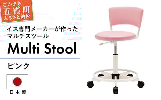 マルチスツール WS235W-VPI (ピンク) - レザー ビニールレザー 革 マルチ スツール 椅子 イス 学習用 コンパクト 抗菌 耐アルコール 防汚 ピンク 茨城県 五霞町 ピンク