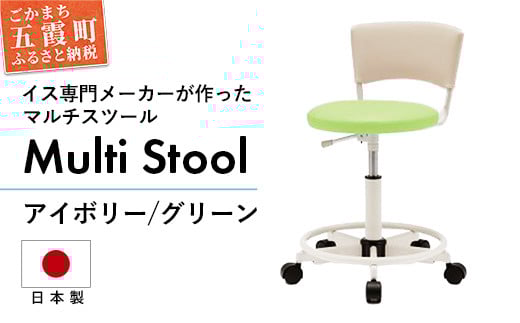 マルチスツール WS235W-V2GR (背:アイボリー 座:グリーン) - レザー ビニールレザー 革 マルチ スツール 椅子 イス 学習用 コンパクト 抗菌 耐アルコール 防汚 アイボリー グリーン 茨城県 五霞町 背:アイボリー 座:グリーン