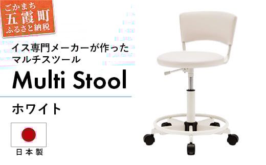 マルチスツール WS235W-VWH (ホワイト) - レザー ビニールレザー 革 マルチ スツール 椅子 イス 学習用 コンパクト 抗菌 耐アルコール 防汚 ホワイト  茨城県 五霞町 ホワイト