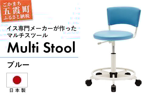 マルチスツール WS235W-VBL (ブルー) - レザー ビニールレザー 革 マルチ スツール 椅子 イス 学習用 コンパクト 抗菌 耐アルコール 防汚 ブルー 茨城県 五霞町 ブルー
