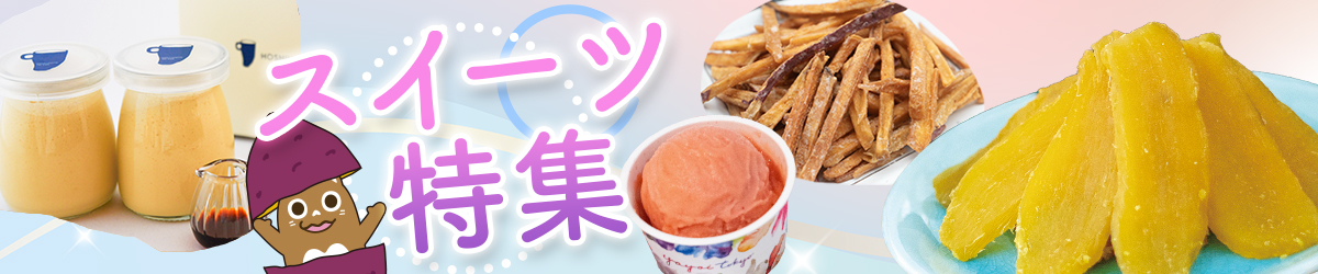 🍮スイーツ特集🍮