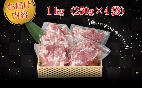 国産豚 切り落とし 特製タレ漬け 1kg (250g×4袋) K2328