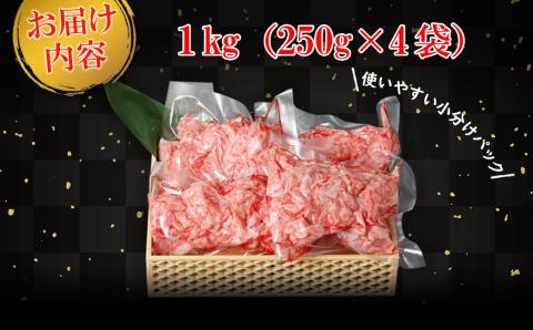 常陸牛切り落とし 1kg(250g×4袋)