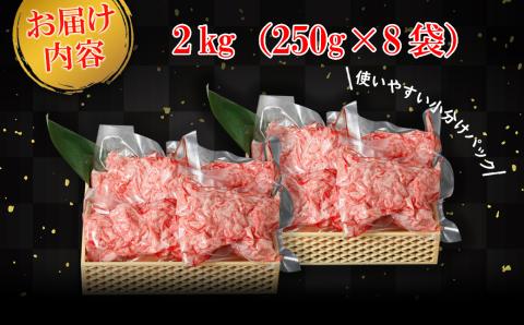常陸牛切り落とし 2kg(250g×8袋)