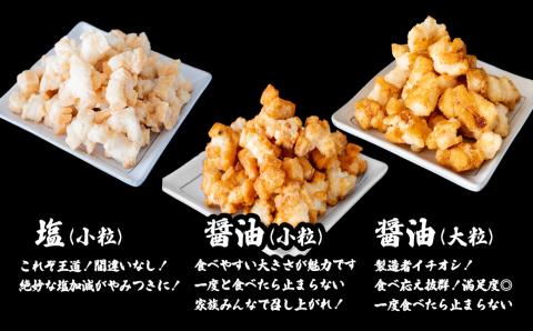 道の駅さかいで大人気！ 一休揚げ【醤油(小粒・大粒)・塩味】 揚餅3箱大袋セット 揚げ餅 揚げおかき 手造り