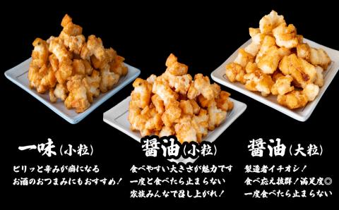 道の駅さかいで大人気！ 一休揚げ【醤油(小粒・大粒)・一味】 揚餅3箱大袋セット 揚げ餅 揚げおかき 手造り