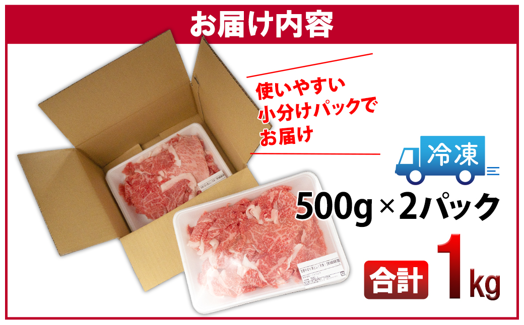 ＜最短7日発送＞【A5・A4等級】常陸牛 切り落とし 1000g