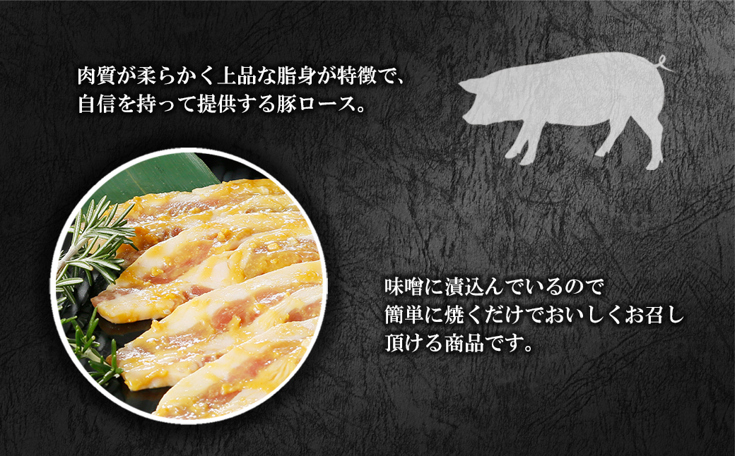 国産豚 ロース 西京漬け 1kg (250g×4袋) K2332