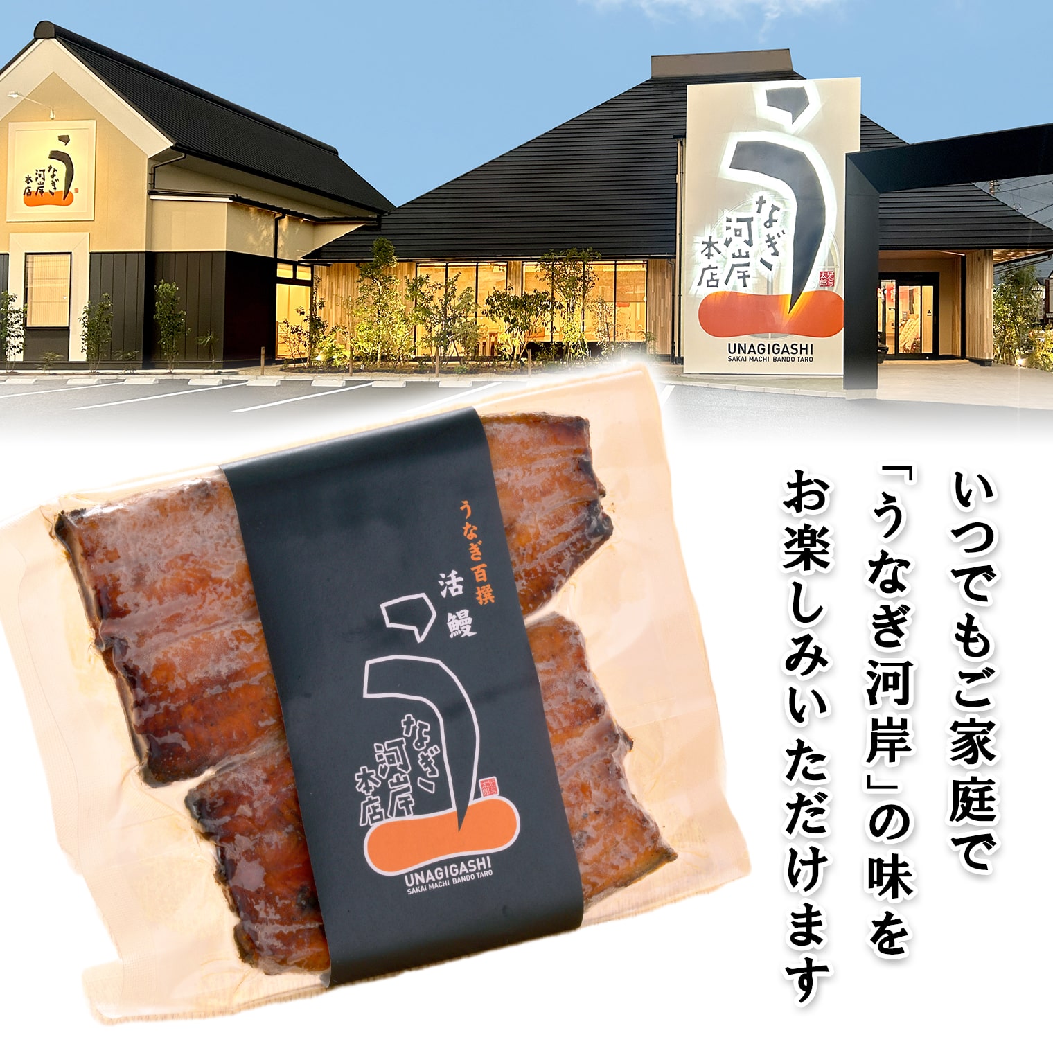 うなぎ河岸本店 【国産】 鰻蒲焼き 1尾 山椒/タレ付