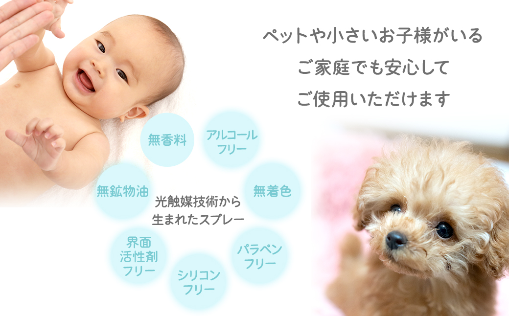 光触媒処理水 除菌・消臭スプレー 200ml × 2本