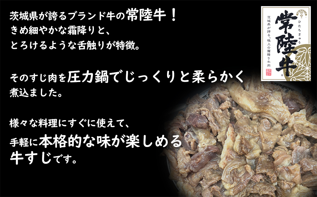 常陸牛すじボイル 250g×4 スープ1パック ＜茨城県共通返礼品＞【常陸牛 牛 牛すじ カレー 贅沢 牛肉 スープ 煮込み おでん】