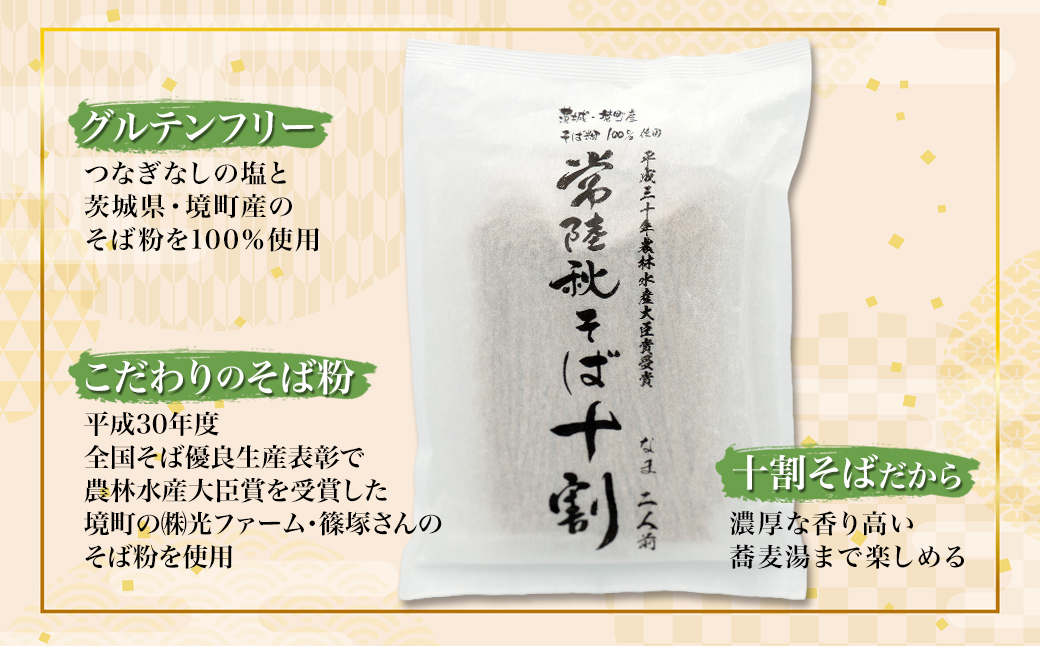 農林水産大臣賞 ファーマー 常陸秋そば なまそば 6人前 (200g×3袋) 生そば 小分け ひたちあきそば K2614