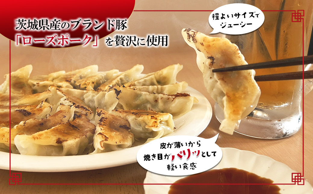 【茨城県共通返礼品】◎最短翌日発送◎ ローズポーク使用 冷凍餃子 約120個 (540g×4袋) K2663