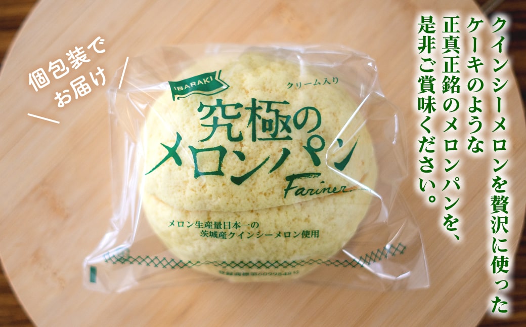 自慢の逸品!! 究極のメロンパン 10個入×1箱 K2664