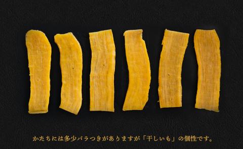茨城県産 プレミアム 干し芋 個包装 24枚入（40g以上×24枚入）
