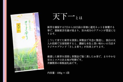 お茶農家の さしま茶詰合わせ ギフトセット