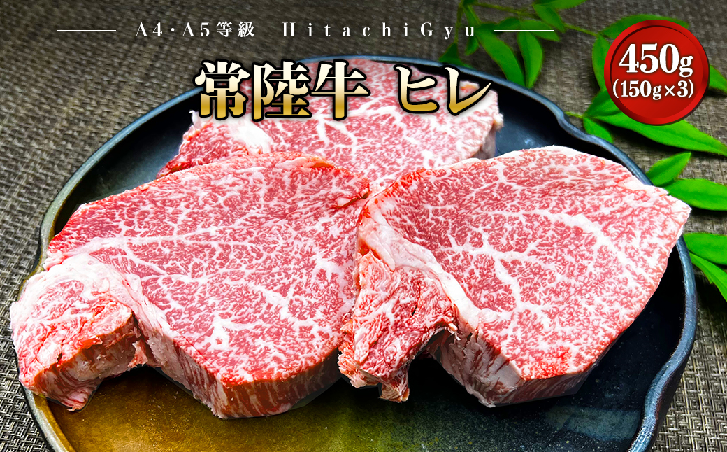 【A4・A5等級】常陸牛プレミアムセット サーロイン750g&ヒレ450g（合計1,050g）