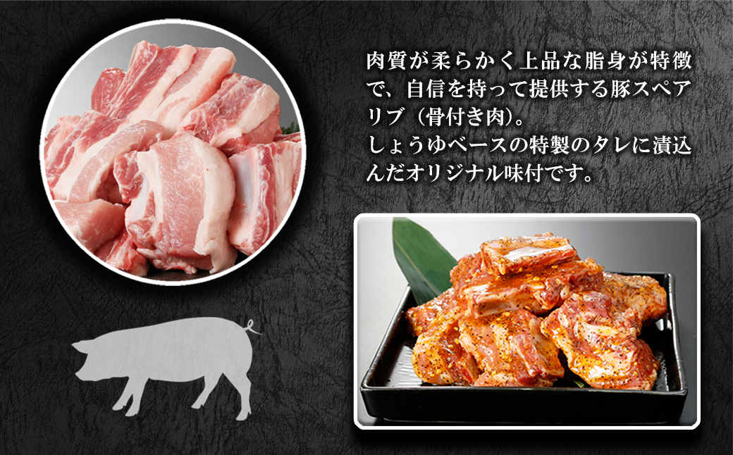 国産豚 スペアリブ 特製たれ漬け 1kg (500g×2袋) K2326