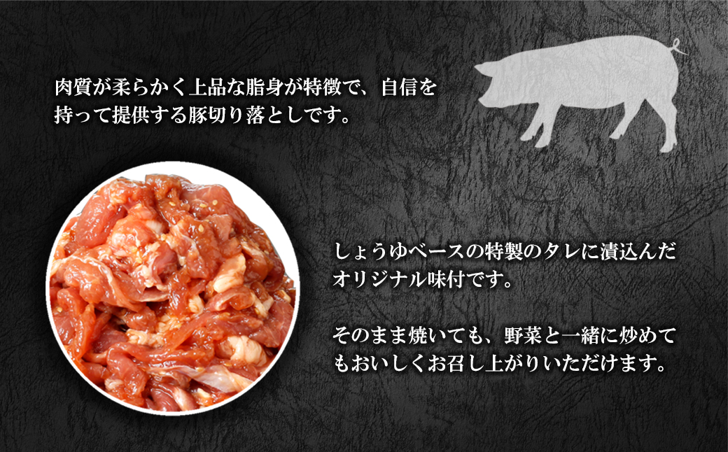 国産豚 切り落とし 特製タレ漬け 1kg (250g×4袋) K2328