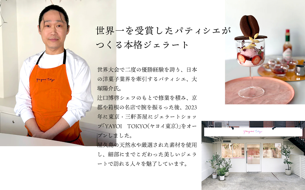 YAYOI TOKYO 監修ジェラート 3種以上おまかせ6個 詰め合わせ ボックスセット ジェラート ヤヨイ東京 世界 スイーツ デザート 贈答 プレゼント アイス 干し芋 K2564