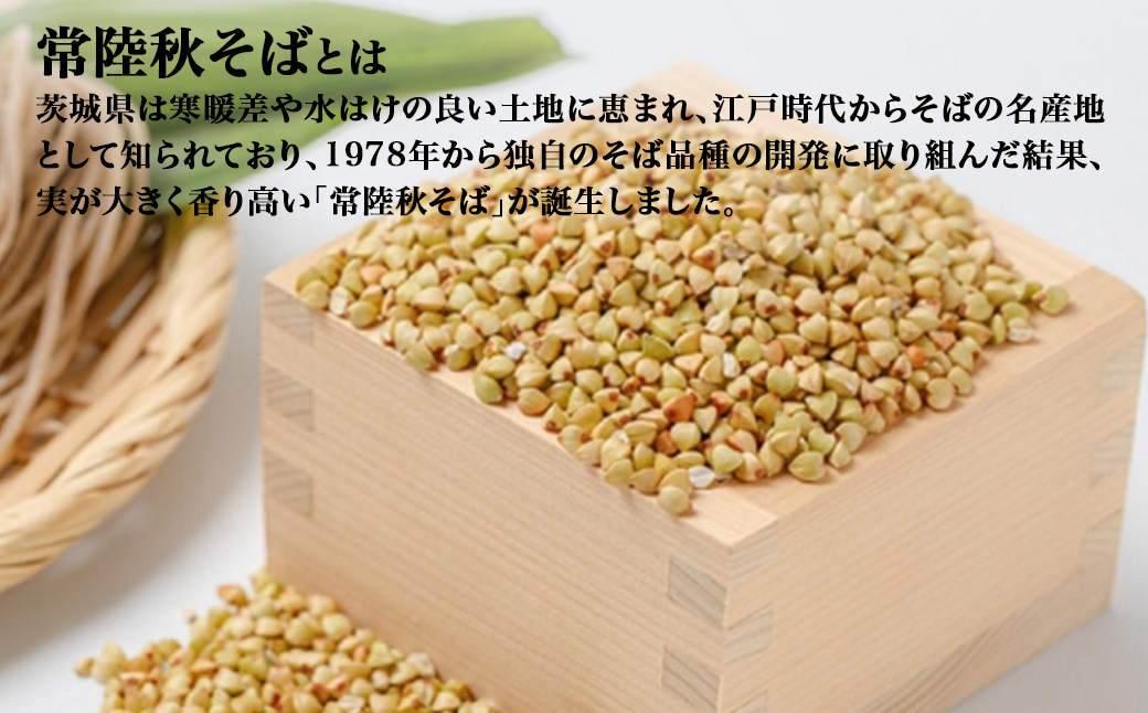 農林水産大臣賞ファーマーの常陸秋そば 乾麺 約6人前(180g×4袋)境町産そば粉 100%使用 小分け ひたちあきそば K2615