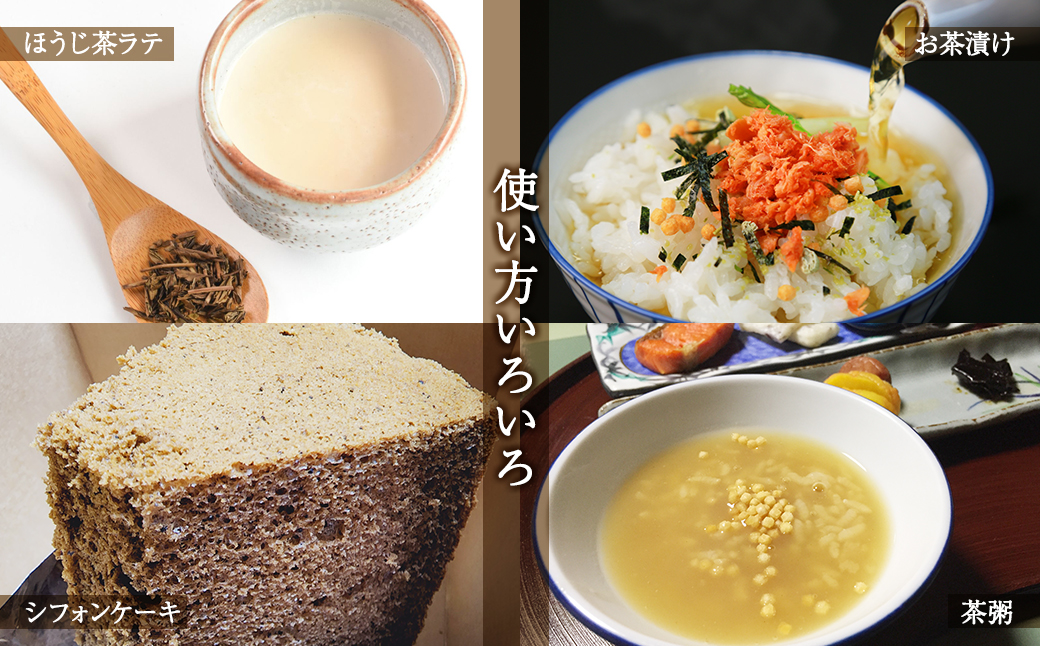 【創業明治七年 老舗茶屋謹製】 職人仕上げ香り立つ 焙煎ほうじ茶 1.4kg (350g×4袋)