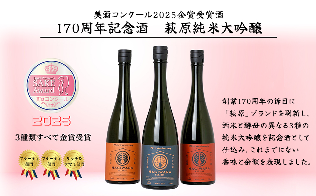 【美酒コンクール2025 金賞受賞】萩原 純米大吟醸 八反錦一回火入れ (720ml×1本) 日本酒 K2682