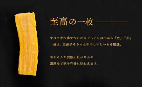 茨城県産 プレミアム 干し芋 個包装 24枚入（40g以上×24枚入）