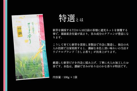 お茶農家の さしま茶詰合わせ ギフトセット