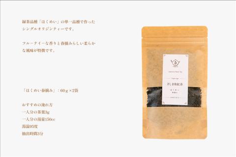 お茶農家のさしま和紅茶 シングルオリジン 三種飲み比べセット (リ－フ茶6袋入り）