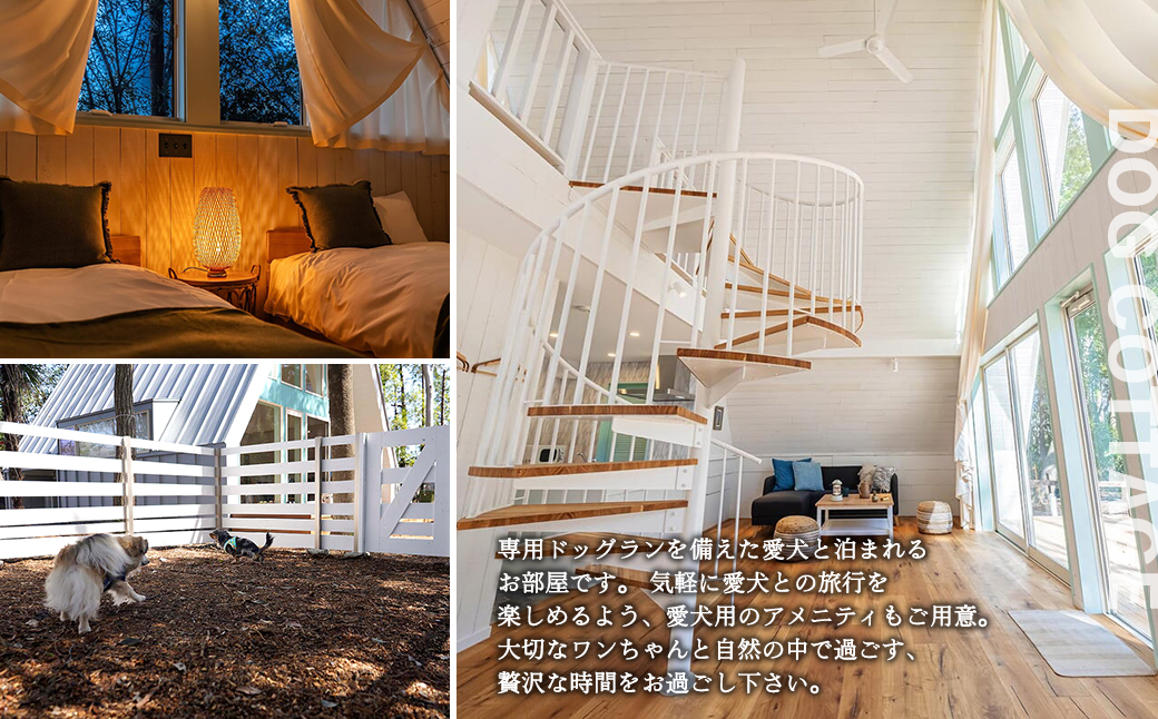 2024年4月NEW OPEN 都内から60分 グランピング2名1棟宿泊券(1泊2食、無料ドリンク付き) ALOHA GLANPING RESORT