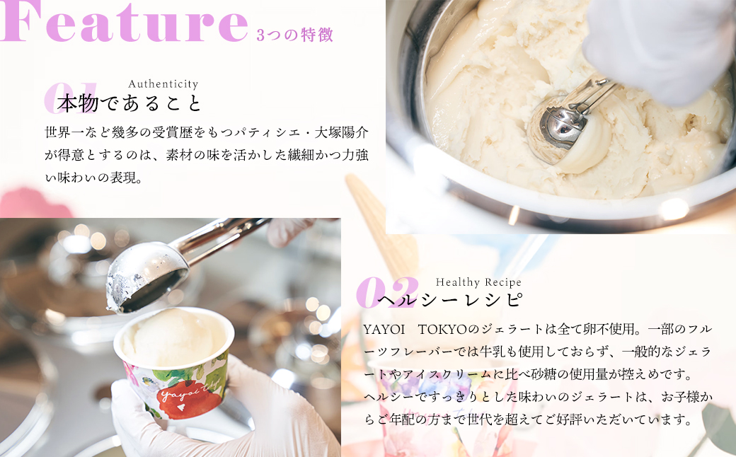 YAYOI TOKYO 監修ジェラート 3種以上おまかせ6個 詰め合わせ ボックスセット ジェラート ヤヨイ東京 世界 スイーツ デザート 贈答 プレゼント アイス 干し芋 K2564