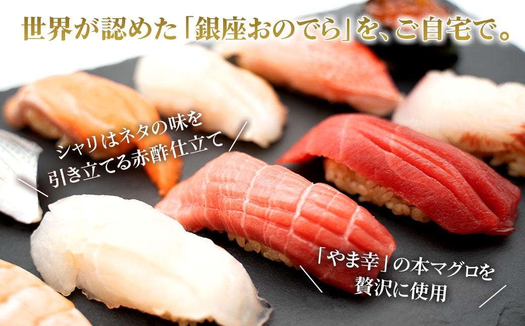 【銀座おのでら監修】 ミシュラン 鮨 銀座おのでらの味をご家庭で 最新技術 冷凍寿司 10貫 × 20セット 20人前 ご褒美 贅沢 寿司 高級 贈答 ミシュラン星獲得店 K2586