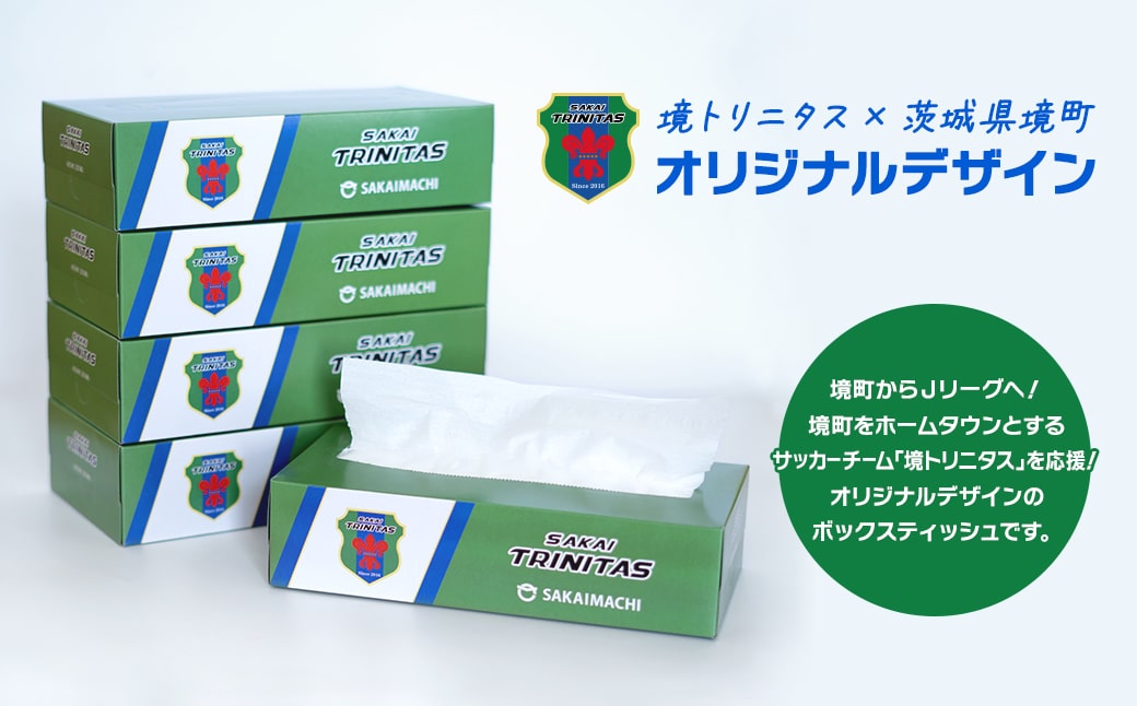 【5日以内発送】 境トリニタス応援ボックスティッシュ 400枚(200組)×20箱 日用品 防災 消耗品 必需品 花粉 風邪 ティッシュ ボックス ボックスティッシュ K2603