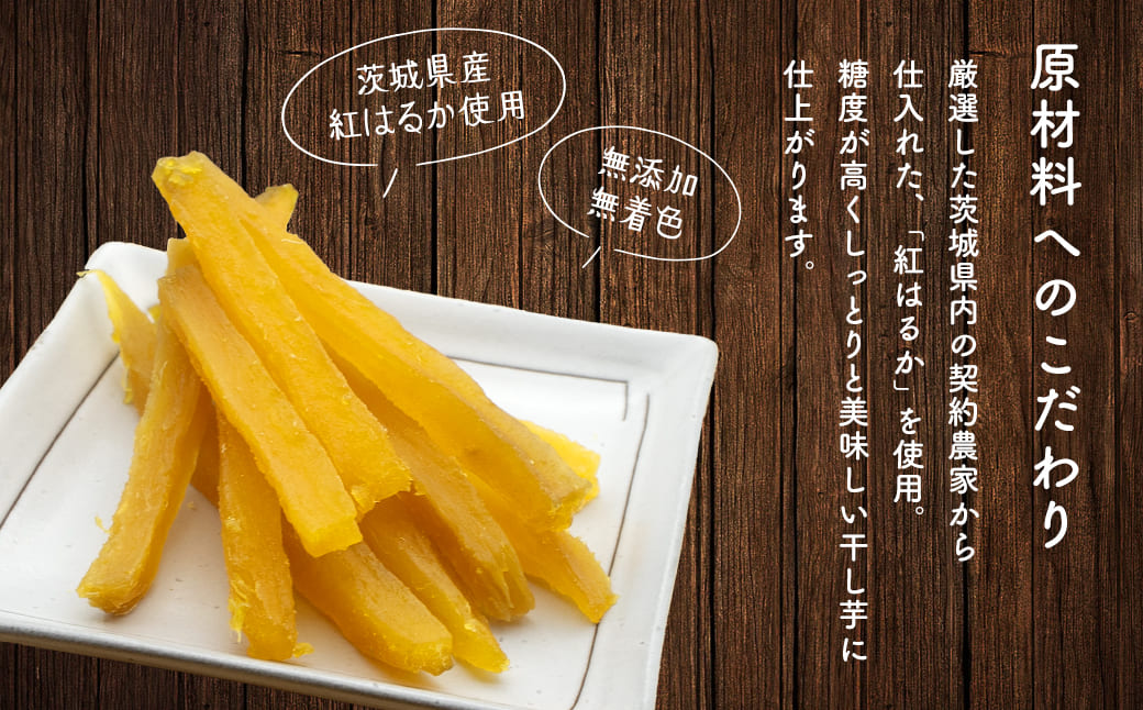 【最短翌日発送】紅はるか 干し芋 スティック 400g (200g×2袋) 茨城県産 干しいも ほしいも 国産 さつまいも 小分け K2673