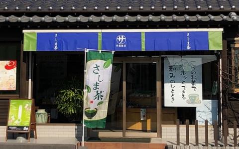 お茶農家の愛情たっぷり 【さしま茶】 お手軽セット