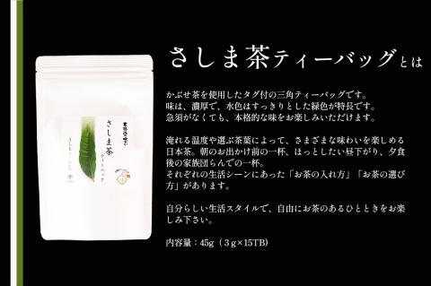 お茶農家の さしま茶詰合わせ ギフトセット