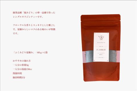 お茶農家のさしま和紅茶 シングルオリジン 三種飲み比べセット (リ－フ茶3袋入り）