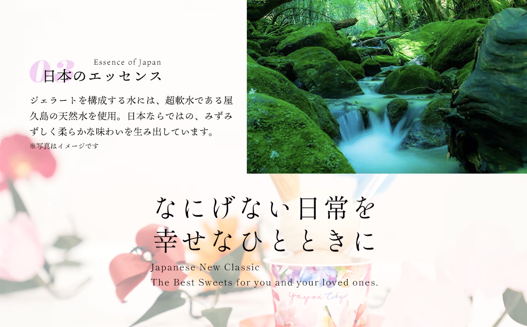 YAYOI TOKYO 監修ジェラート 3種以上おまかせ6個 詰め合わせ ボックスセット ジェラート ヤヨイ東京 世界 スイーツ デザート 贈答 プレゼント アイス 干し芋 K2564