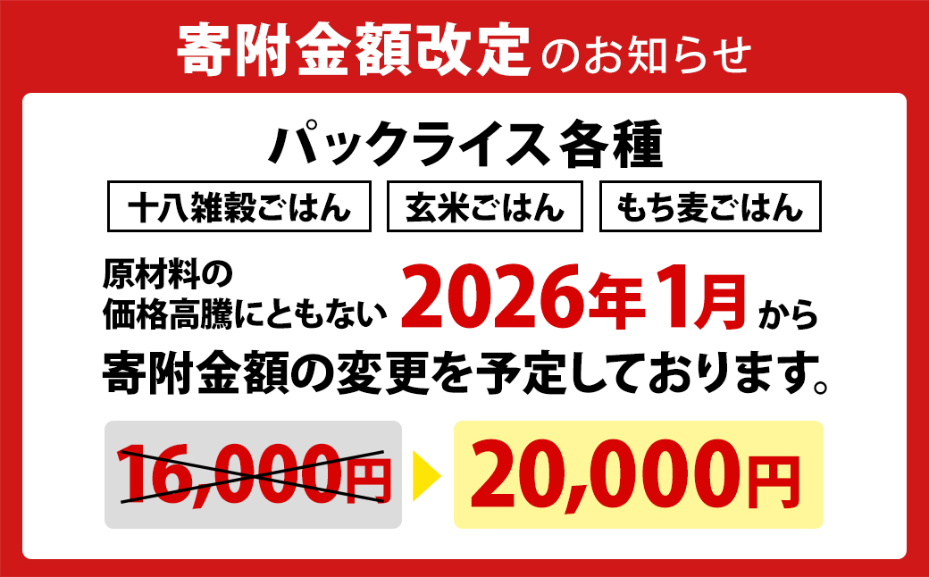 【最短翌日発送】茨城県境町産米使用 パックごはん 十八雑穀・もち麦 各160g×18個 計36個 パックライス ライスパック パックご飯 人気 K2674