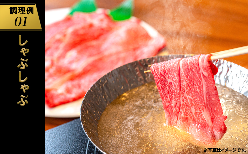 【A5・A4等級】常陸牛ﾓﾓ･ｳﾃﾞ赤身すきしゃぶ450g (すき焼き・しゃぶしゃぶ用) K1766