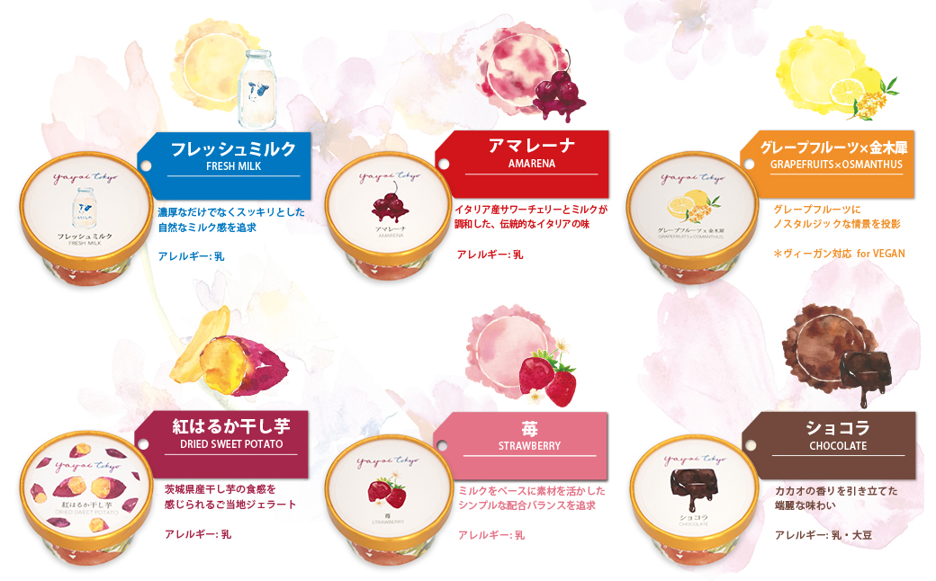 YAYOI TOKYO 監修ジェラート 3種以上おまかせ6個 詰め合わせ ボックスセット ジェラート ヤヨイ東京 世界 スイーツ デザート 贈答 プレゼント アイス 干し芋 K2564