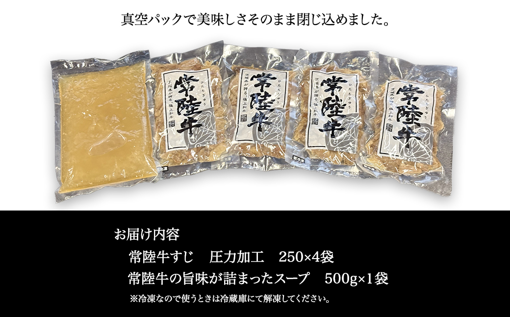 常陸牛すじボイル 250g×4 スープ1パック ＜茨城県共通返礼品＞【常陸牛 牛 牛すじ カレー 贅沢 牛肉 スープ 煮込み おでん】