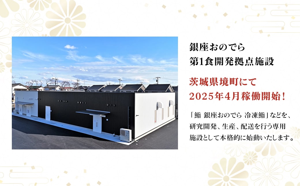 【銀座おのでら監修】 ミシュラン 鮨 銀座おのでらの味をご家庭で 最新技術 冷凍寿司 10貫 × 20セット 20人前 ご褒美 贅沢 寿司 高級 贈答 ミシュラン星獲得店 K2586