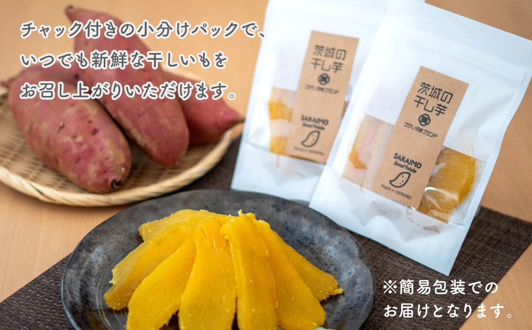 茨城県産 熟成紅 はるかの干し芋 500g (100g×5袋) 簡易包装 冷蔵