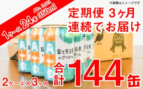 最安価格(税込)富士見百景にごりビール48本(2ケース) ビール・発泡酒
