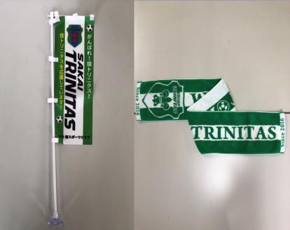 境町からＪリーグへ！境トリニタス応援グッズ　マフラータオル＆ミニのぼりセット