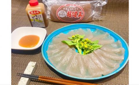 【関東限定】手作りさしみこんにゃく&ゆず酢みそセット