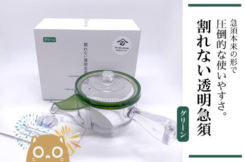 割れない透明急須 / 野口熊太郎茶園限定ロゴ入り【グリーン】